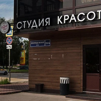 The Beauty Bar в Химках Московская область, Химки, Молодёжная, 15Б, 1 этаж    стеклянные двери  2 входа