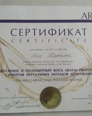 Фото Татьяна Александровна Бойс