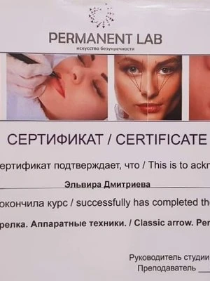 Эльвира Ильясовна Дмитриева