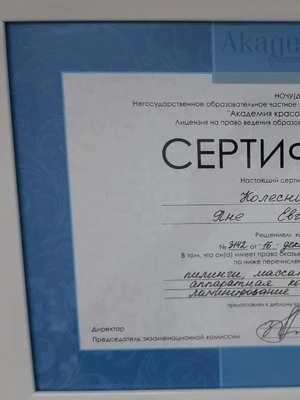 Фото Яна Колесникова