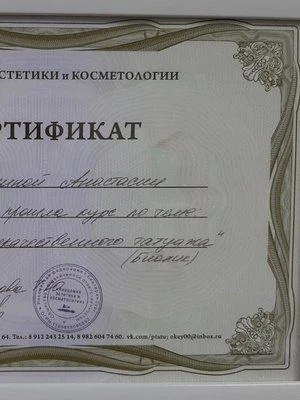 Анастасия Косулина