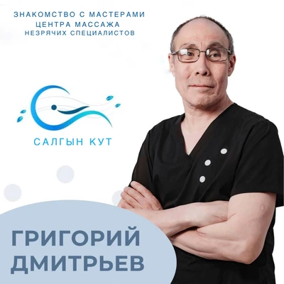 Фото Григорий Егорович