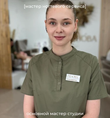 Трифонова Елизавета