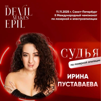Фото Ирина Пуставаева