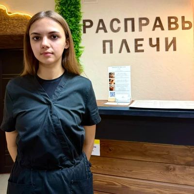 Настя