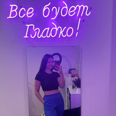 Александра Студия «ВСЁ БУДЕТ ГЛАДКО»