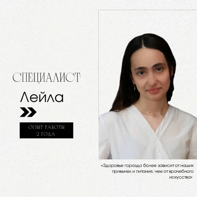 Лейла