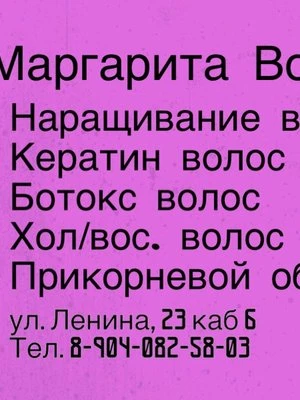 Маргарита Николаевна Воробьёва