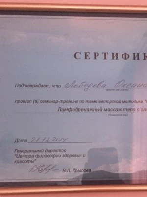 Оксана Сергеевна Лебедева