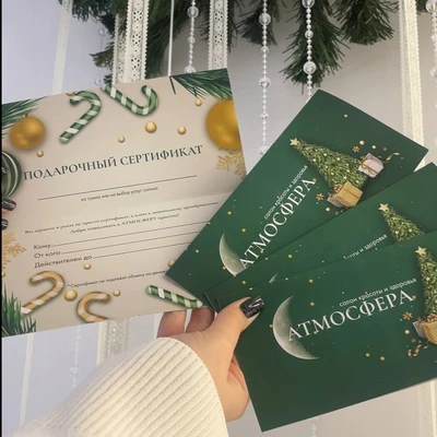 Сертификат Подарочный