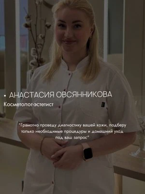 Фото Анастасия Овсянникова