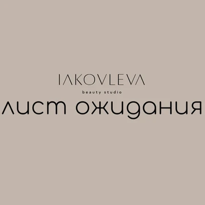 ЛИСТ ОЖИДАНИЯ