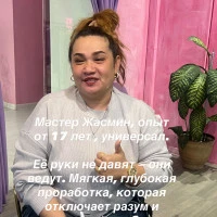 Мастер Жасмин