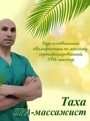 Таха Мастер