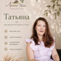 Фото Попова Татьяна