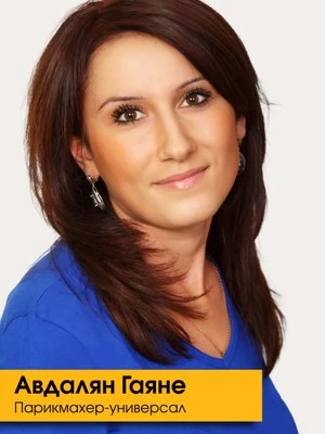 Гаяне Авдалян