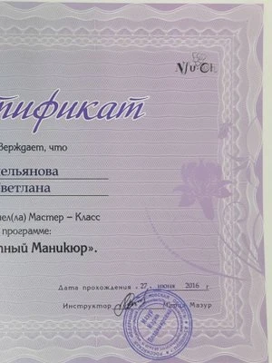 Светлана Емельянова