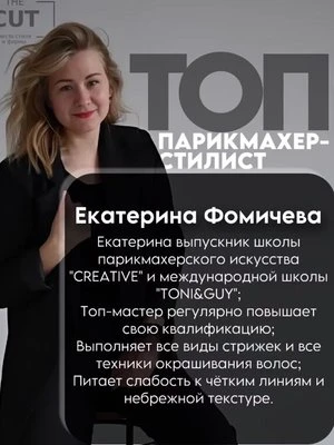 Фото Екатерина Фомичева