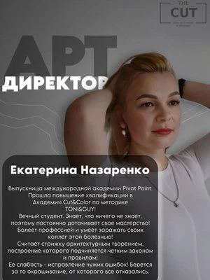 Фото Екатерина Назаренко