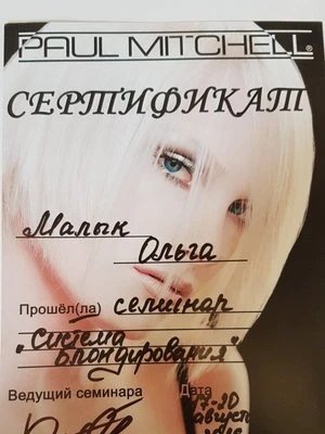 Ольга Малык