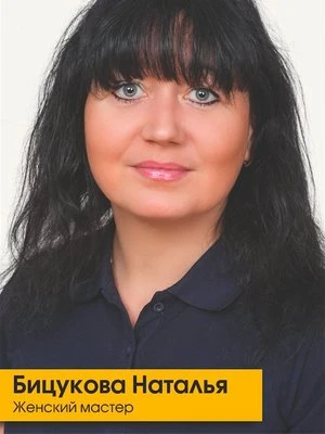 Наталья Бицукова