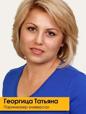 Татьяна Георгица