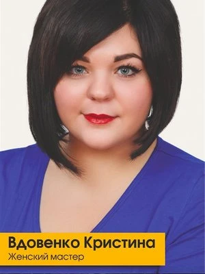 Фото Кристина Вдовенко