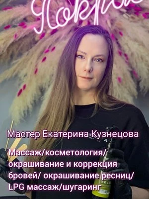 Екатерина Кузнецова