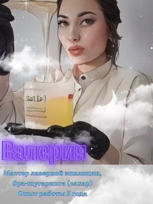 Валерия