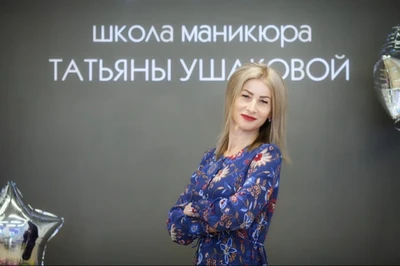 Ушакова Татьяна