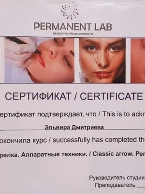 Эльвира Ильясовна Дмитриева