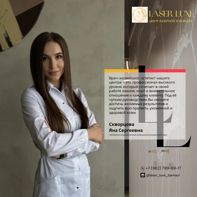 Скворцова Яна