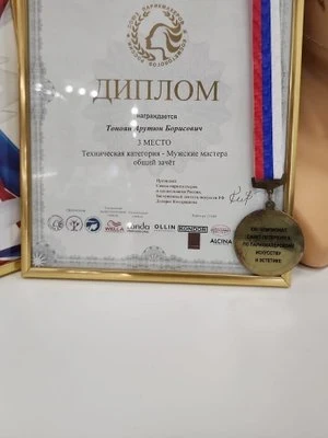 Арутюн Тоноян