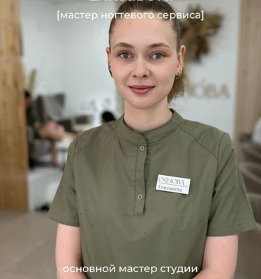 Трифонова Елизавета