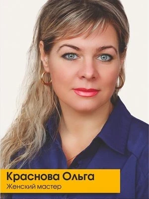 Ольга Краснова