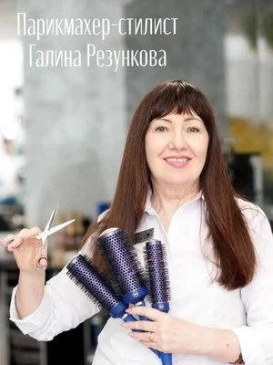 Галина Николаевна Резункова