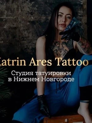 Катрина Арес
