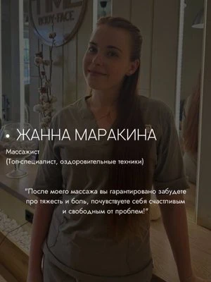 Жанна Маракина