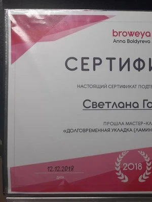 Светлана Сергеевна Ганова