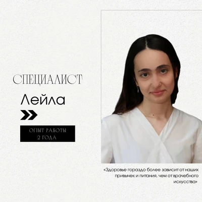 Лейла