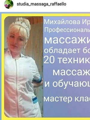 Ирина Константиновна Михайлова
