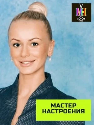 София Мастер настроения