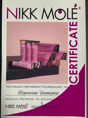 Екатерина Сергеевна Курочкина