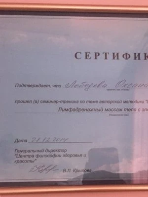 Оксана Сергеевна Лебедева