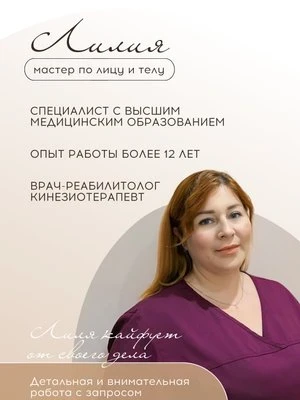 Лилия Зуева
