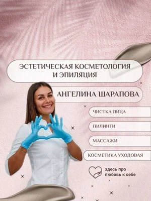 Ангелина Олеговна Лаврова
