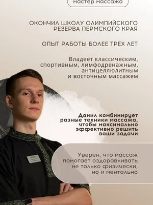Даниил ...