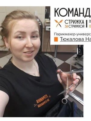 Надежда Тюкалова