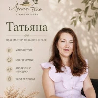 Попова Татьяна