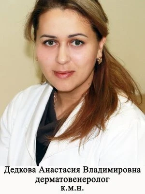 Анастасия Владимировна Дедкова